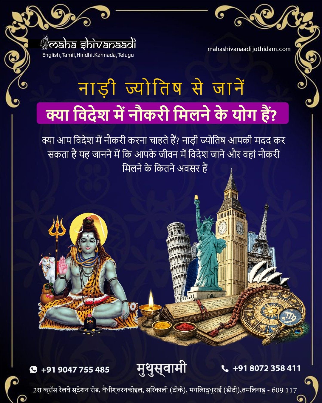 Nadi Astrology - Foreign Job Prediction